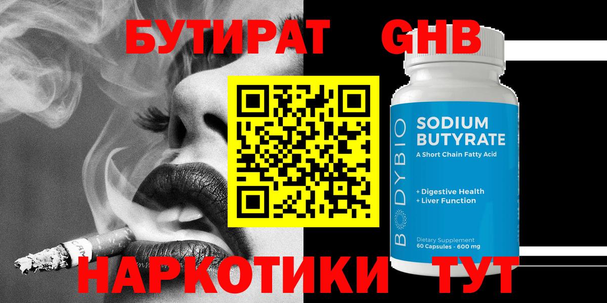 БУТИРАТ буратино Топки