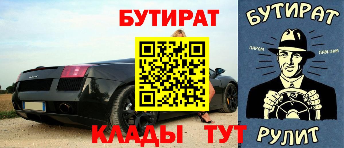 Бутират GHB  Вход с VPN  Топки 