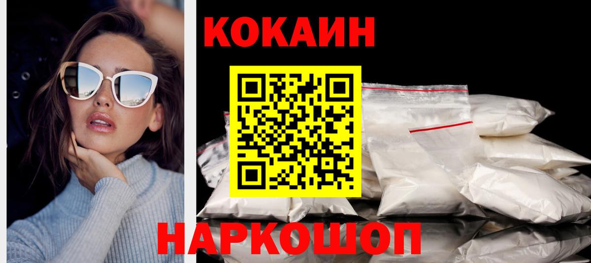 Кокаин 99% Топки