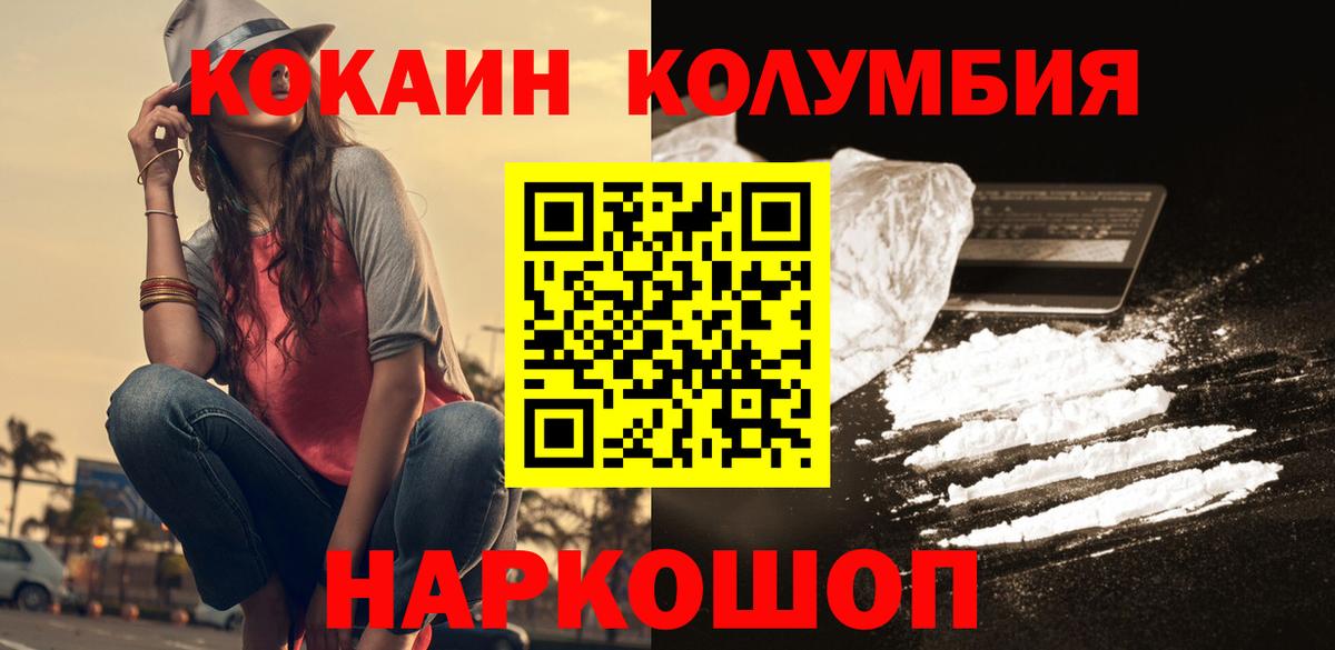 Топки  КОКАИН  КОКАИН Колумбийский  Вход с VPN  Cocaine VHQ 