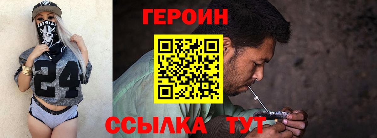 ГЕРОИН Heroin Топки